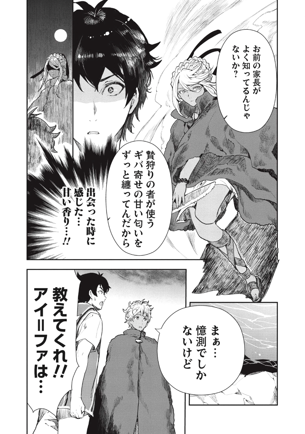 異世界料理道 - 第13話 - Page 19