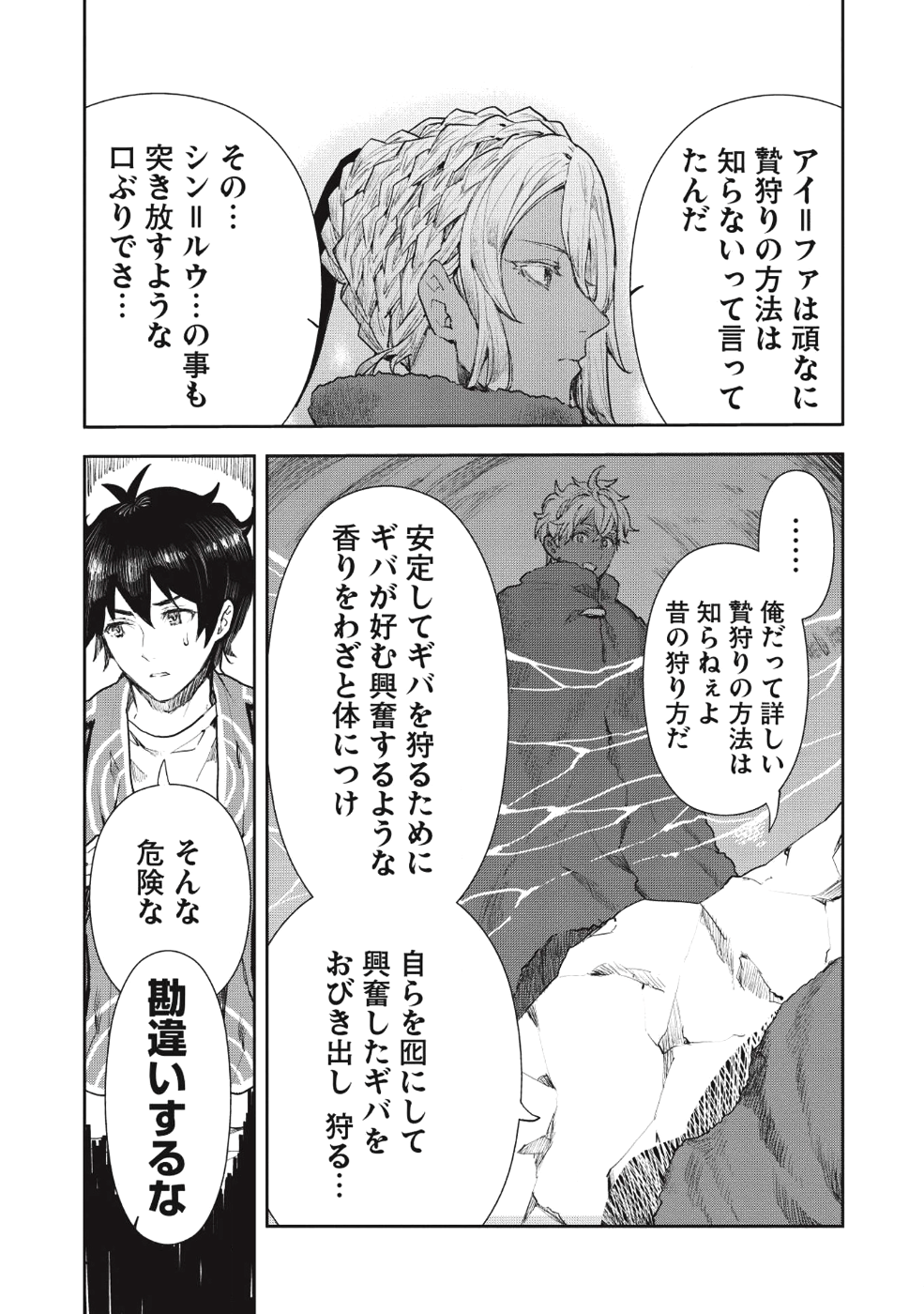 異世界料理道 - 第13話 - Page 20