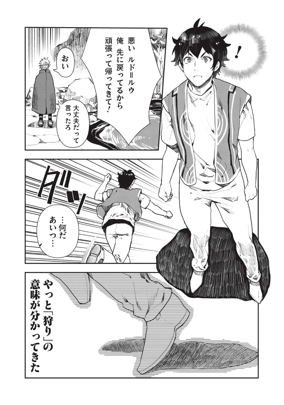 異世界料理道 - 第13話 - Page 23