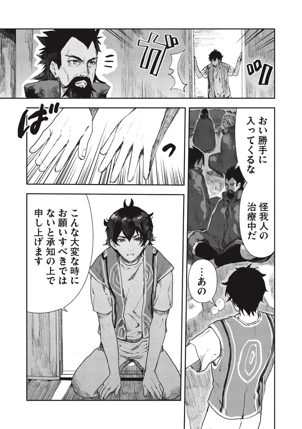 異世界料理道 - 第13話 - Page 25