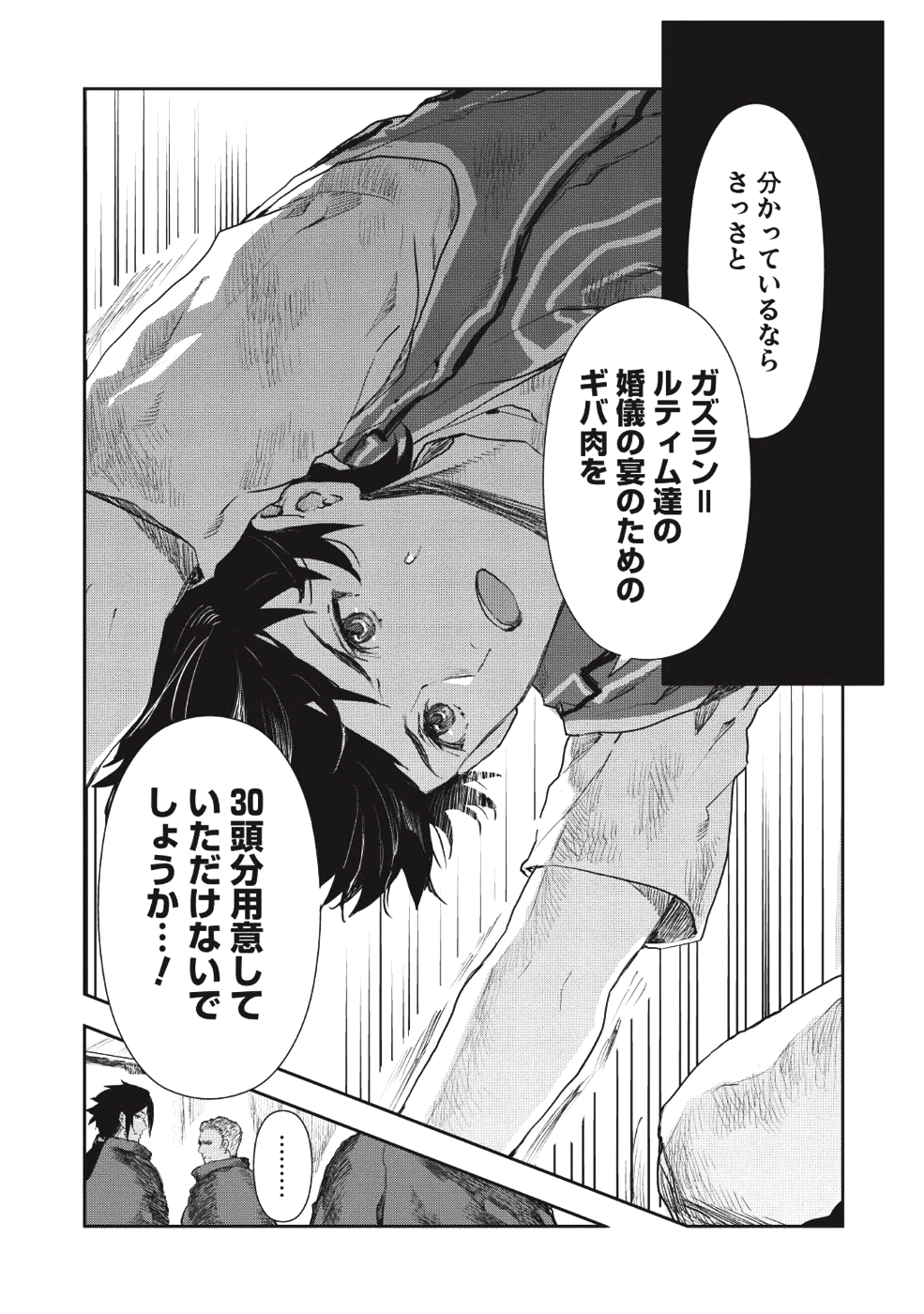 異世界料理道 - 第13話 - Page 26