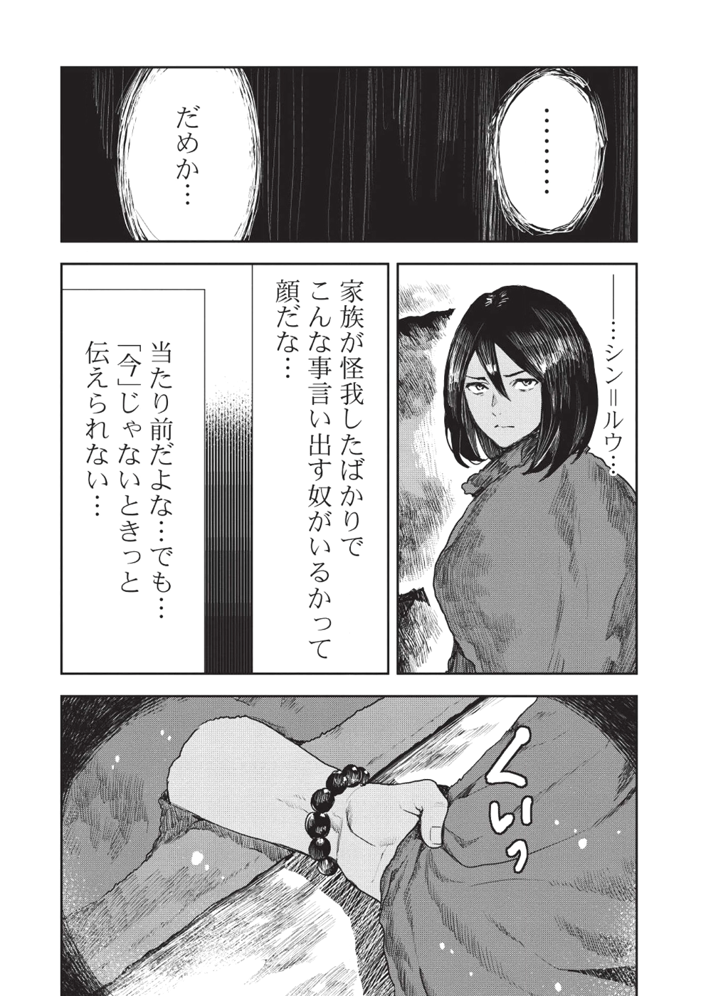 異世界料理道 - 第13話 - Page 27