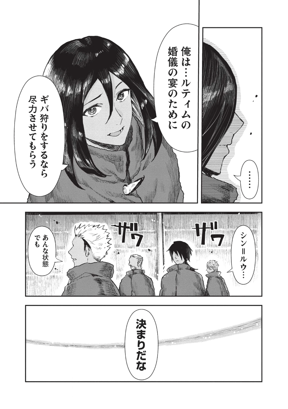 異世界料理道 - 第13話 - Page 29