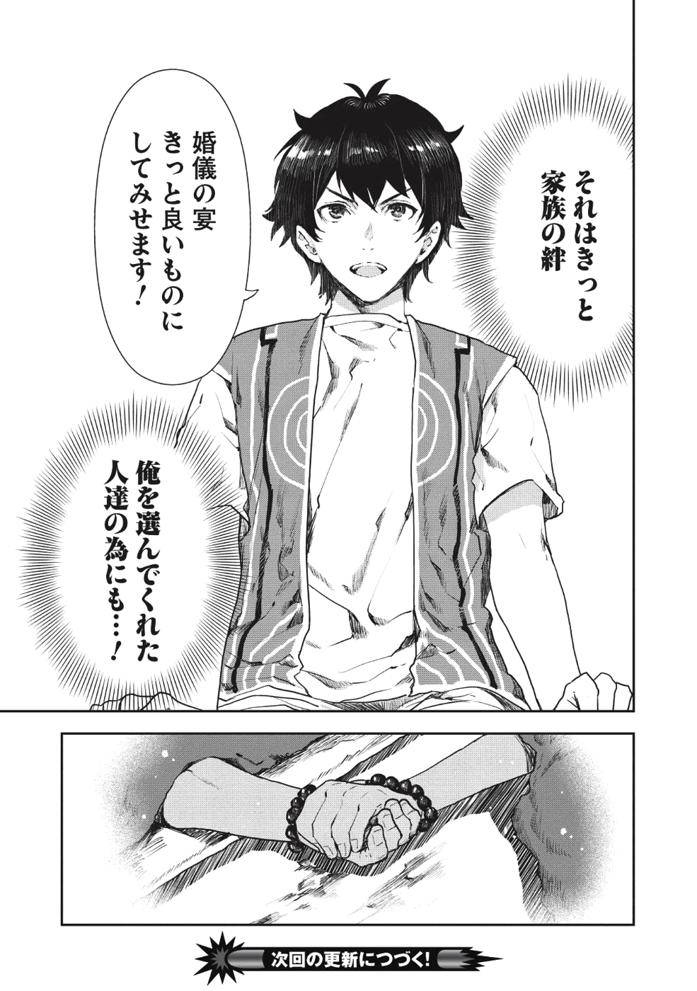 異世界料理道 - 第13話 - Page 31