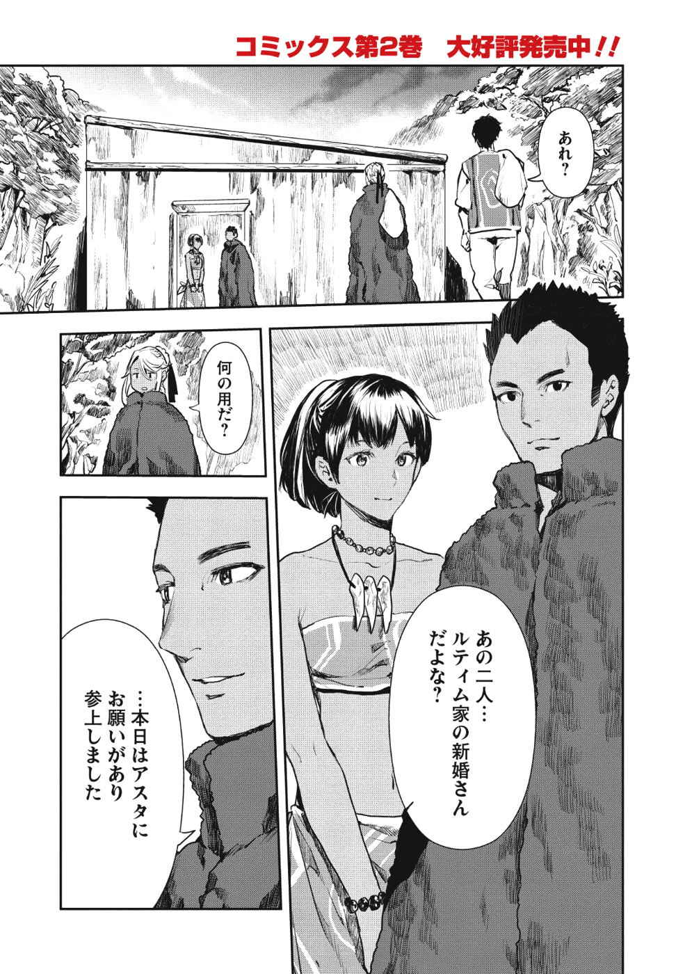 異世界料理道 - 第12話 - Page 1