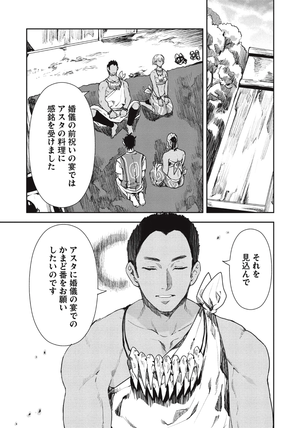 異世界料理道 - 第12話 - Page 3