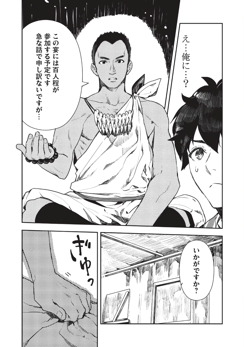 異世界料理道 - 第12話 - Page 4