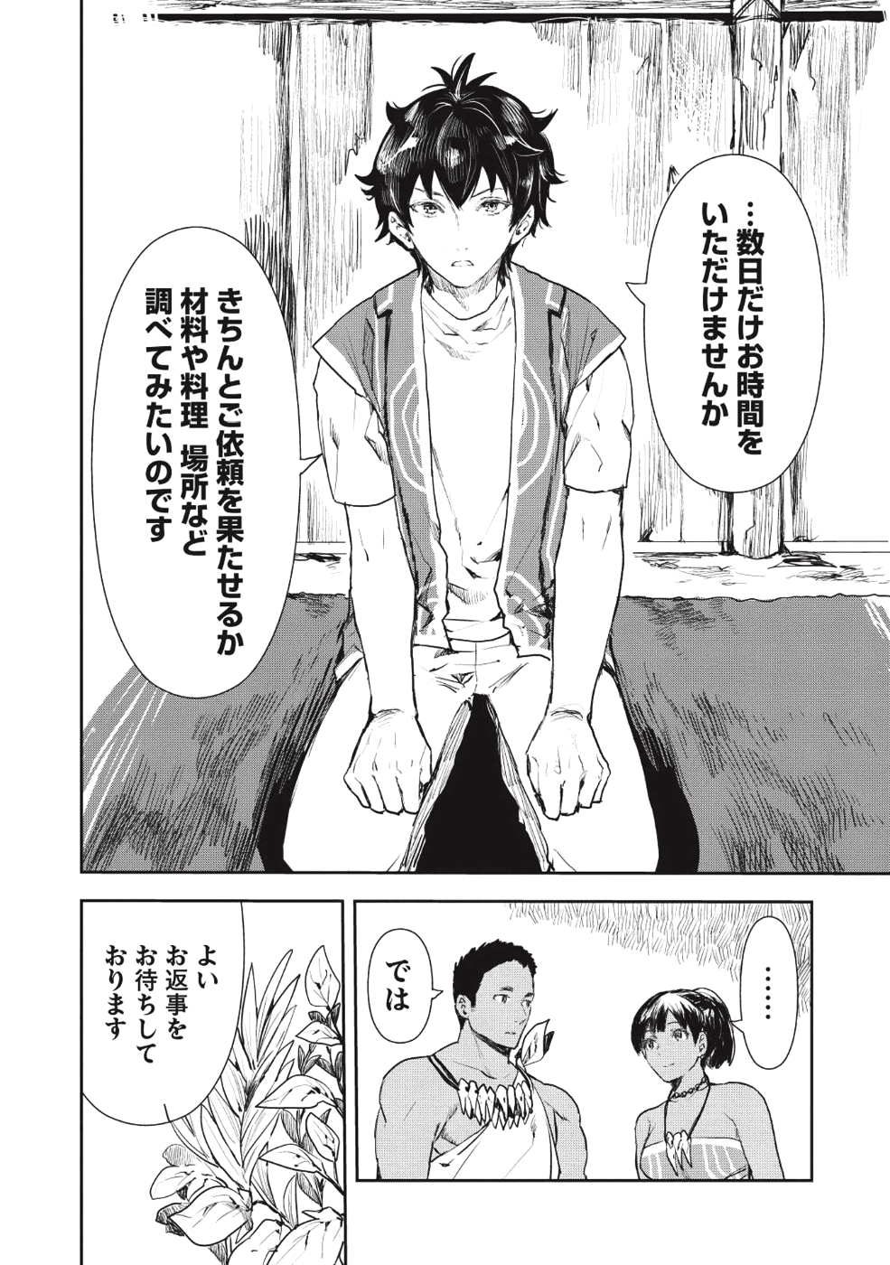 異世界料理道 - 第12話 - Page 6