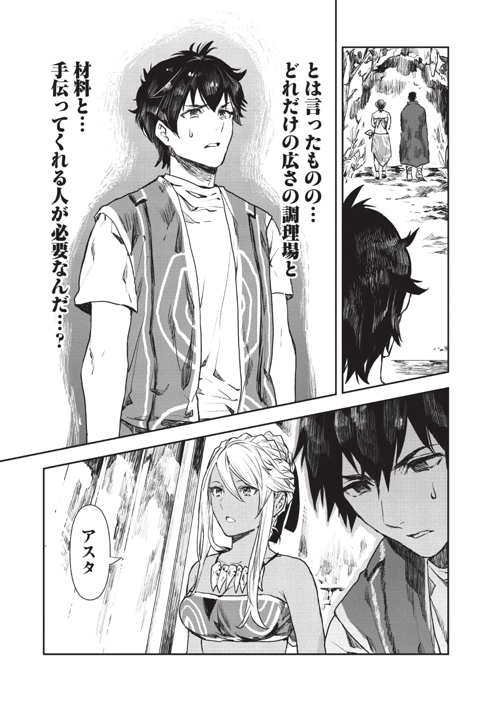 異世界料理道 - 第12話 - Page 7