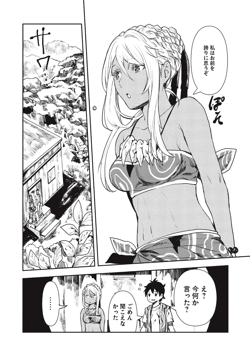 異世界料理道 - 第12話 - Page 8