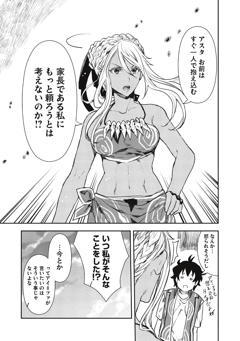 異世界料理道 - 第12話 - Page 9