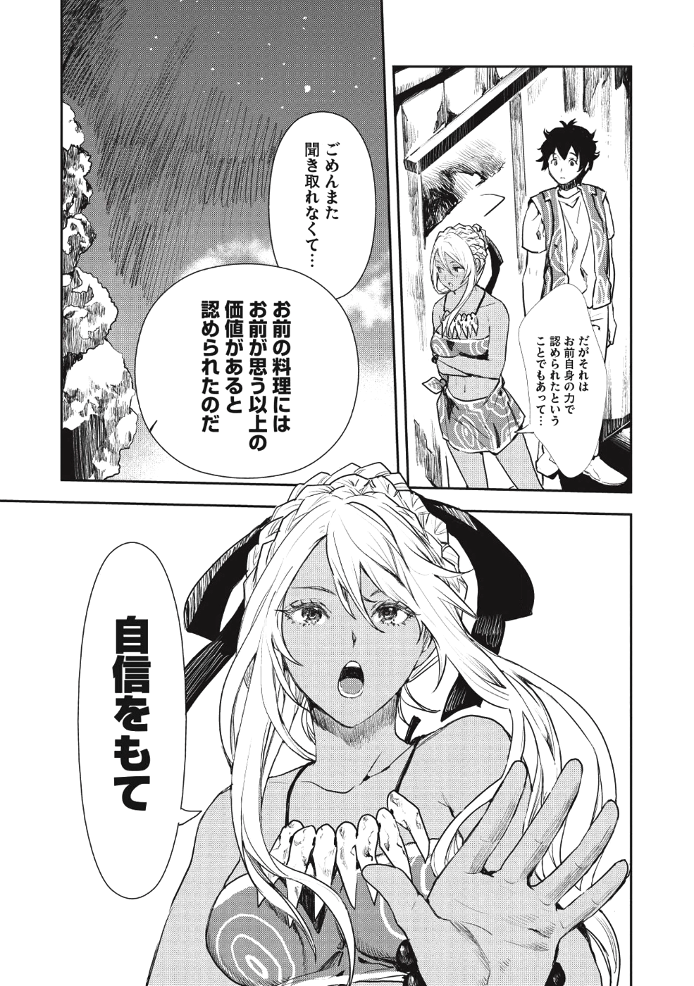 異世界料理道 - 第12話 - Page 11