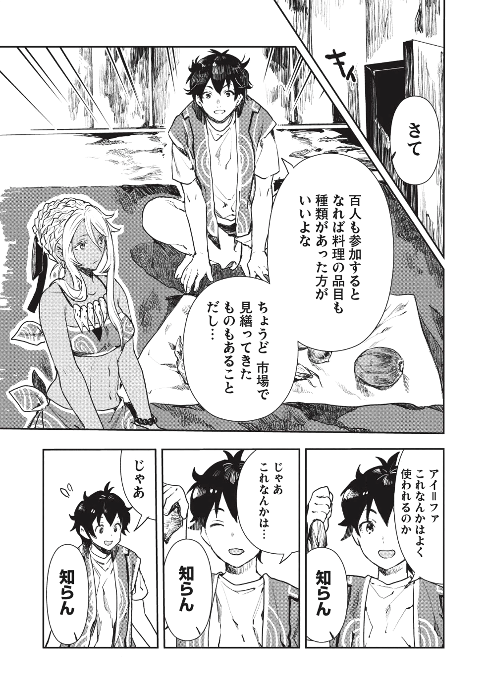 異世界料理道 - 第12話 - Page 13