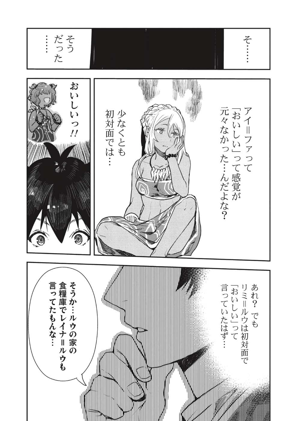 異世界料理道 - 第12話 - Page 14