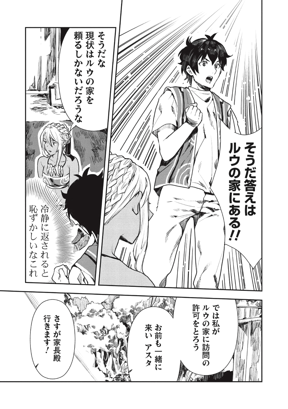 異世界料理道 - 第12話 - Page 15