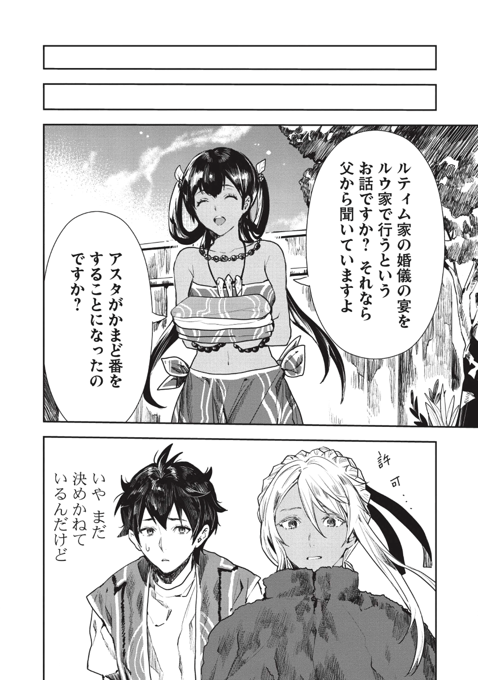 異世界料理道 - 第12話 - Page 16