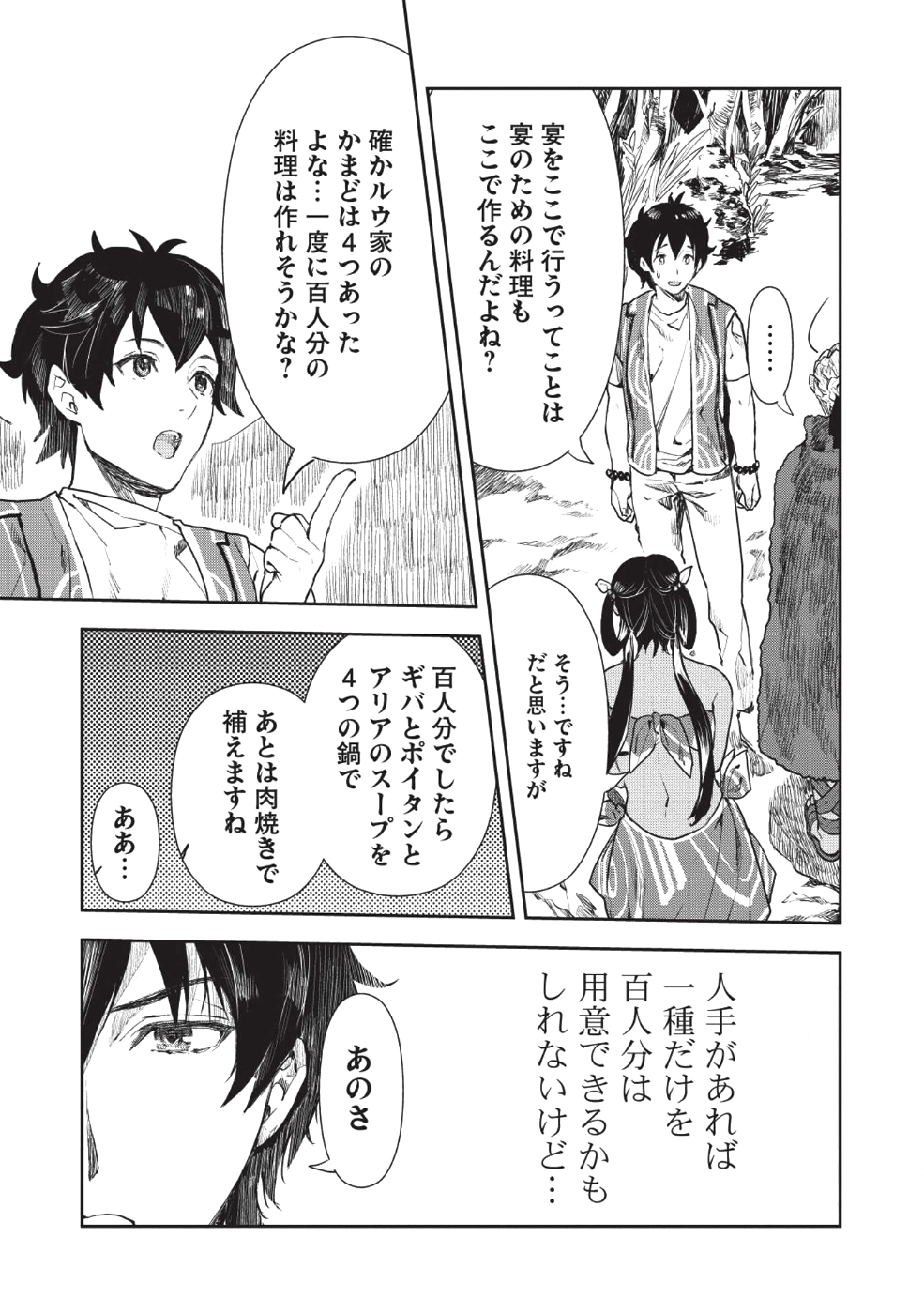 異世界料理道 - 第12話 - Page 17