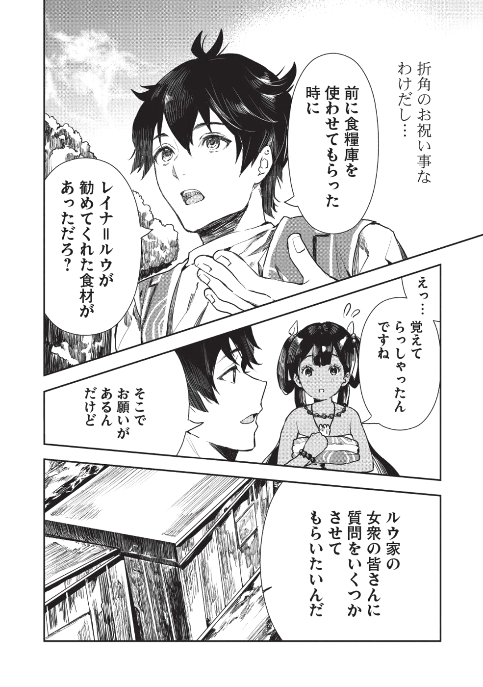 異世界料理道 - 第12話 - Page 18