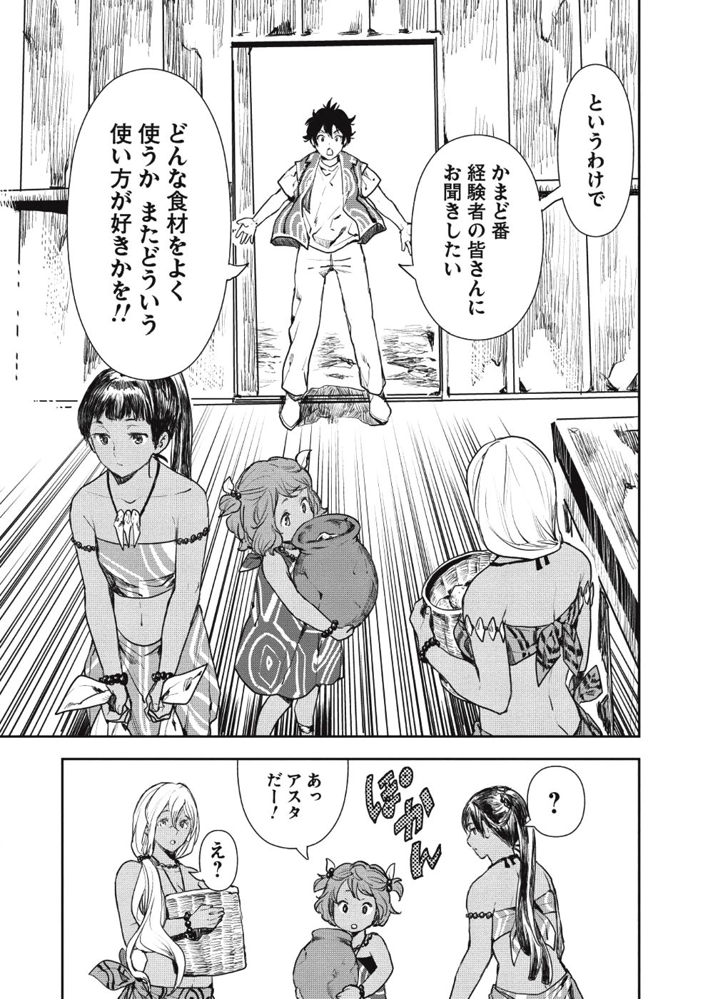 異世界料理道 - 第12話 - Page 19