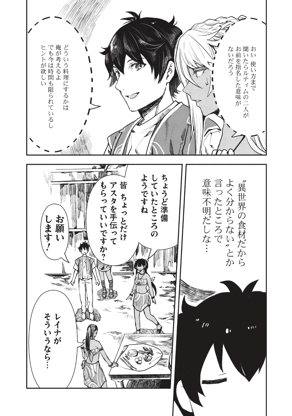 異世界料理道 - 第12話 - Page 20