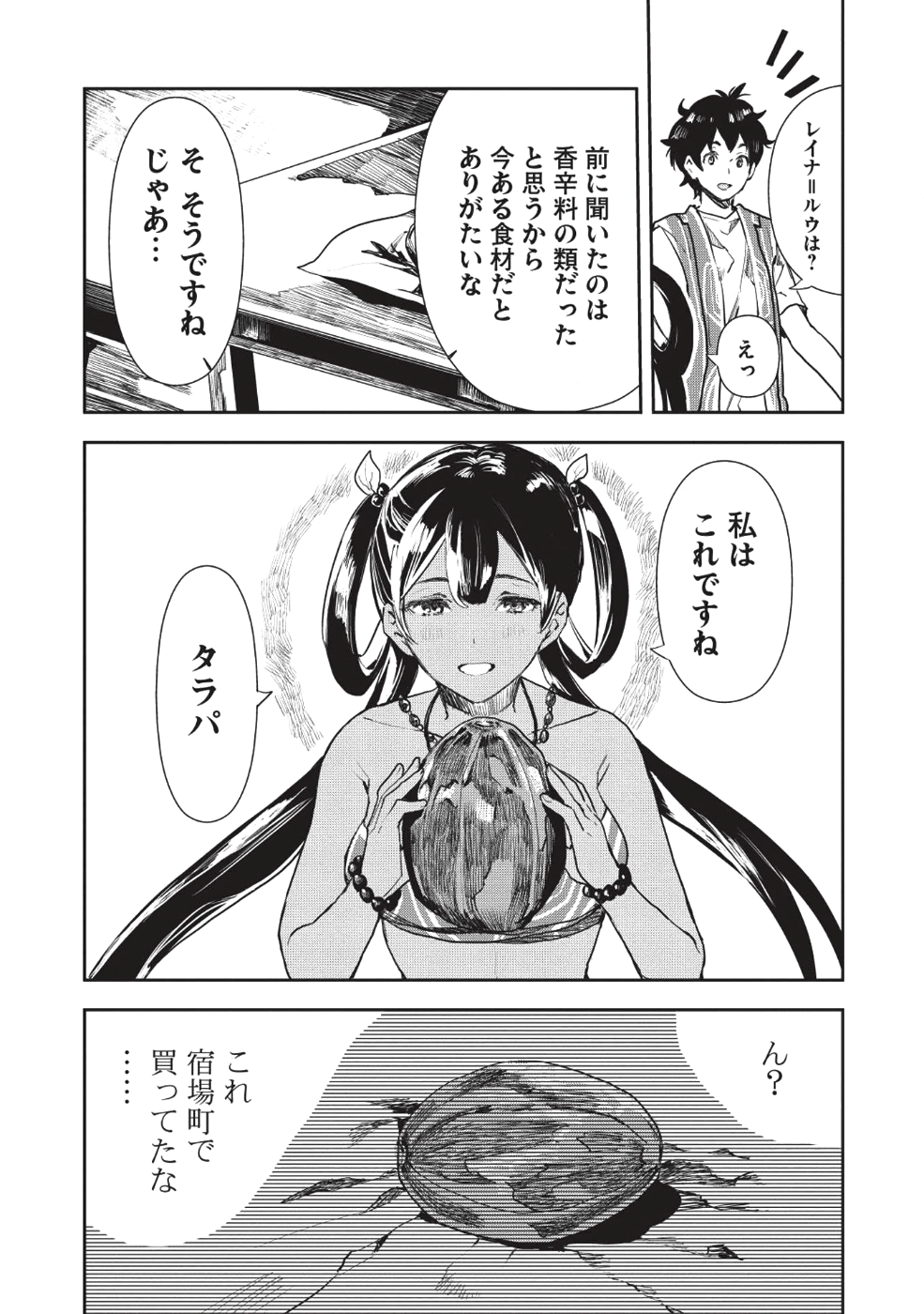 異世界料理道 - 第12話 - Page 22