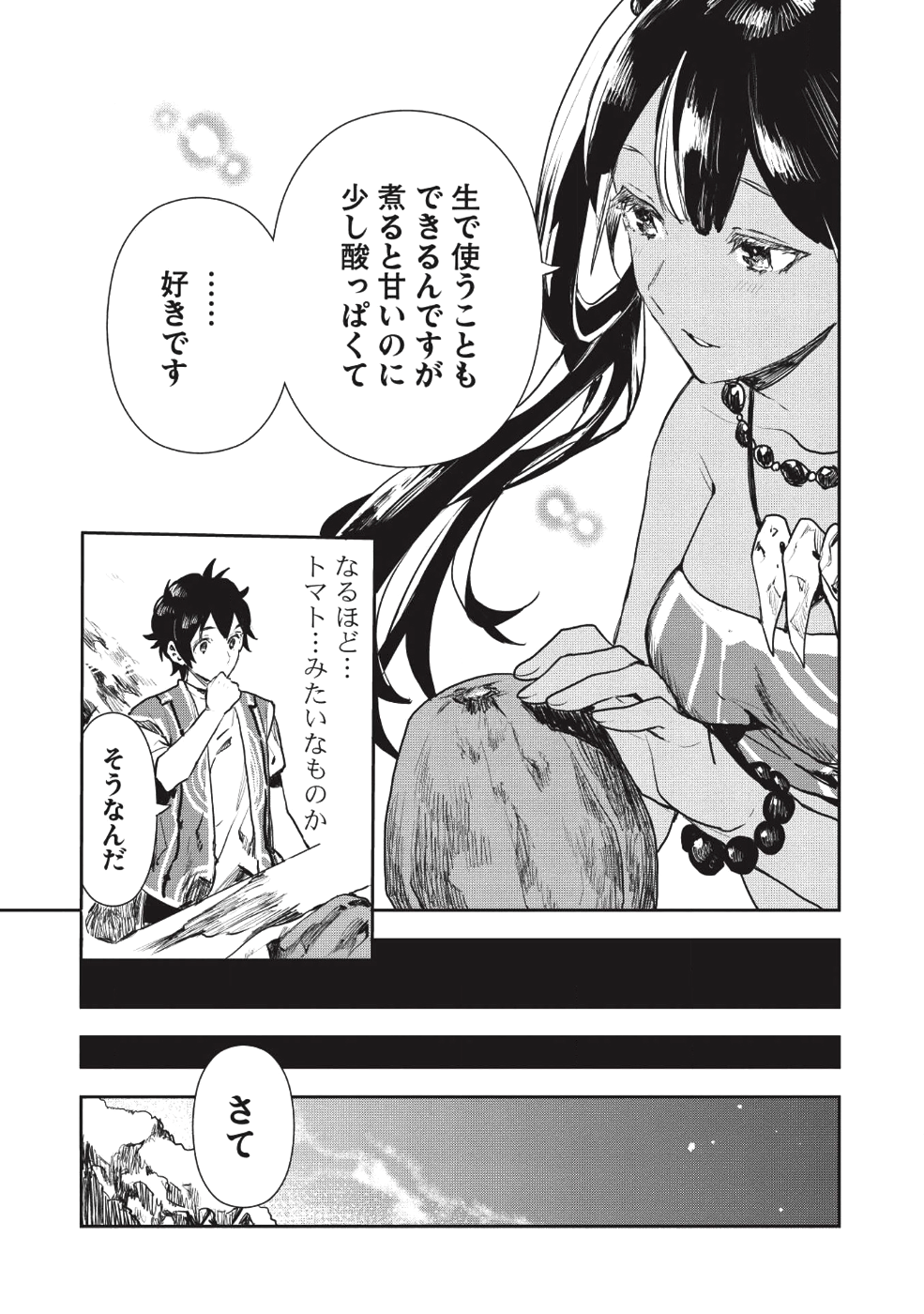 異世界料理道 - 第12話 - Page 23