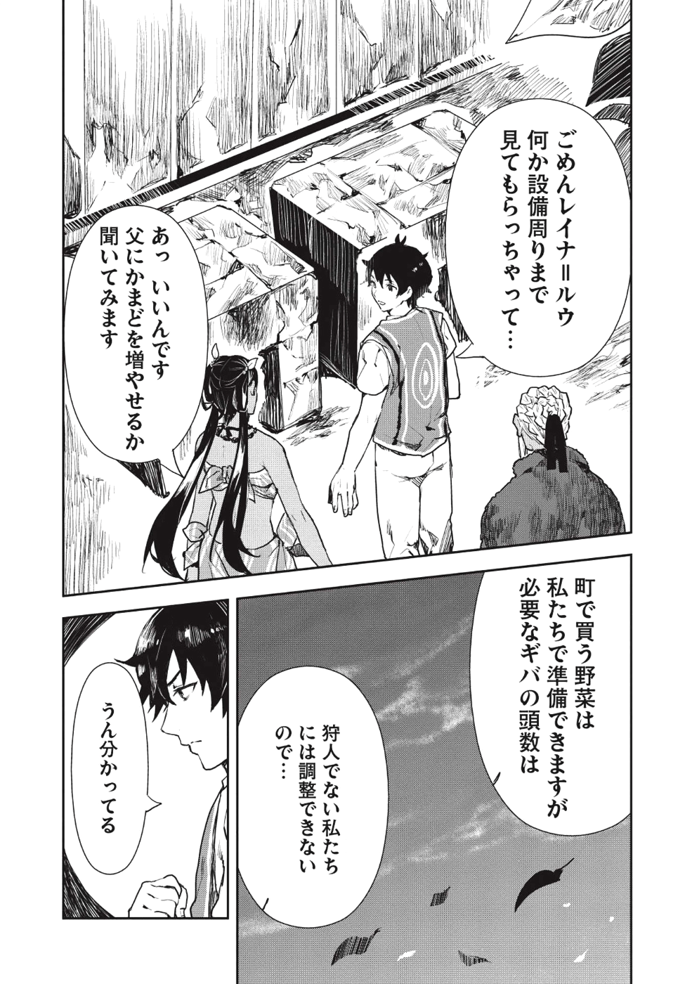 異世界料理道 - 第12話 - Page 24