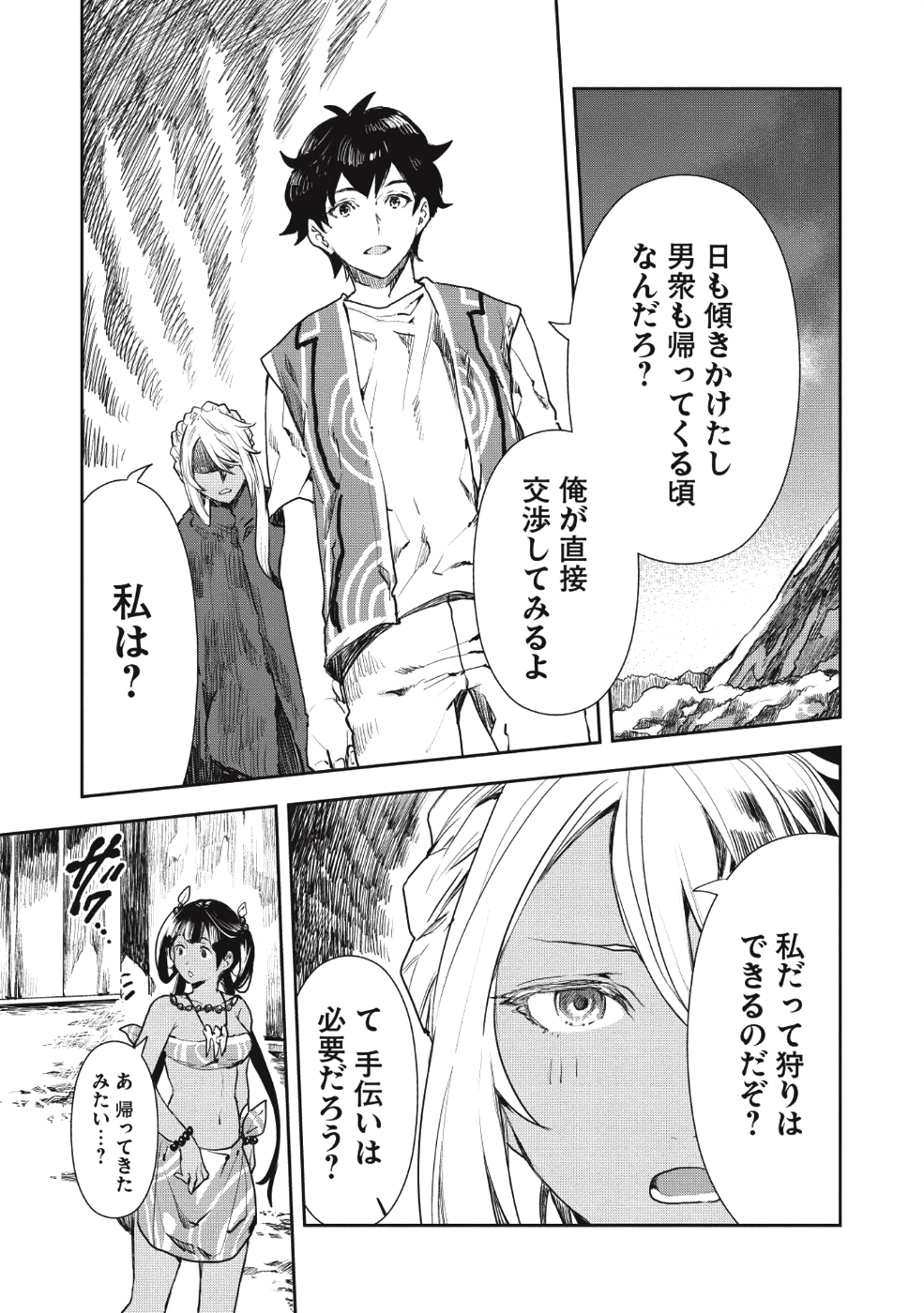 異世界料理道 - 第12話 - Page 25