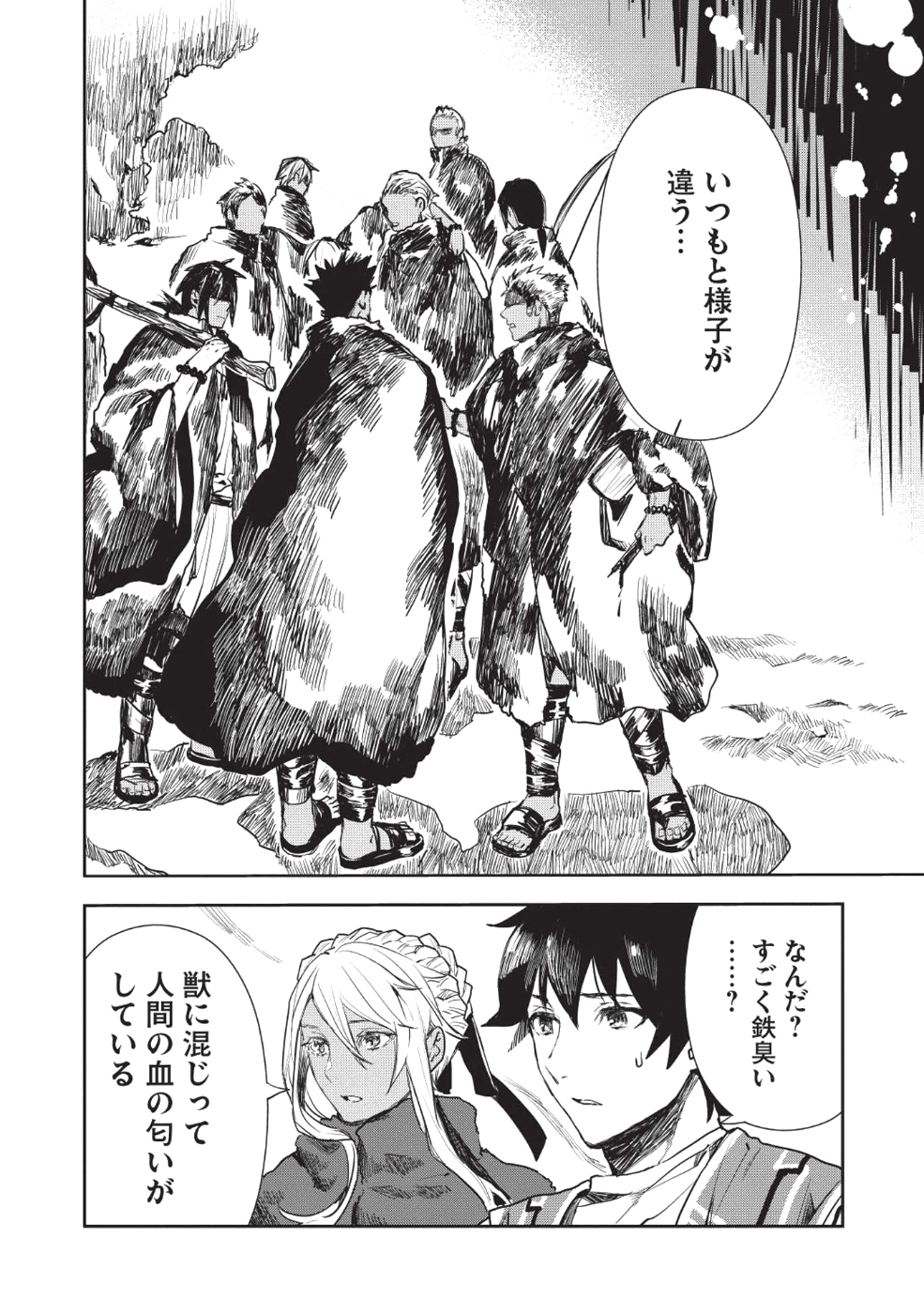 異世界料理道 - 第12話 - Page 26