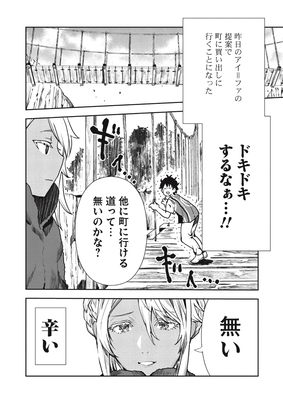 異世界料理道 - 第11話 - Page 2