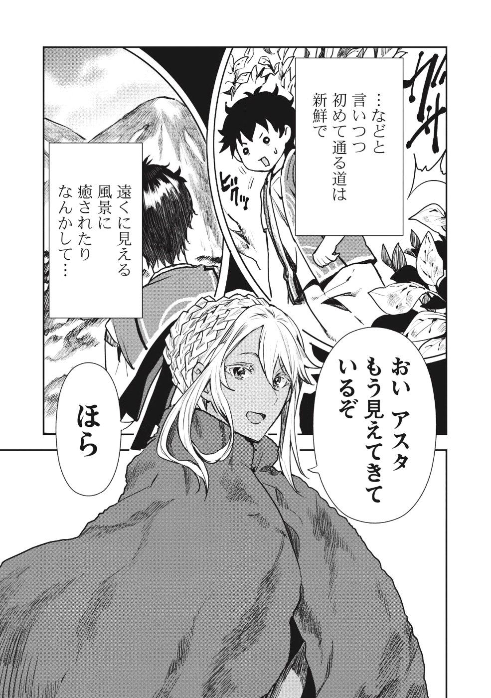 異世界料理道 - 第11話 - Page 3