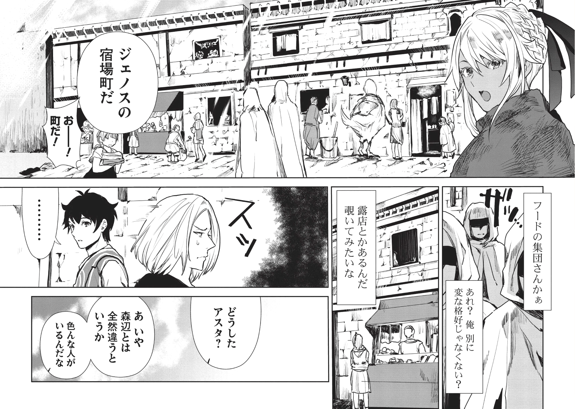 異世界料理道 - 第11話 - Page 4