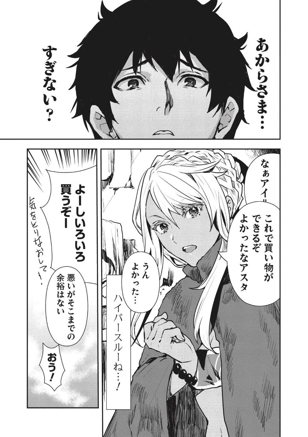 異世界料理道 - 第11話 - Page 6