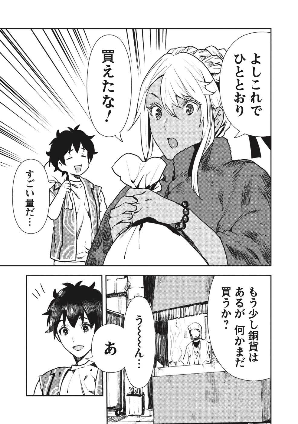 異世界料理道 - 第11話 - Page 8