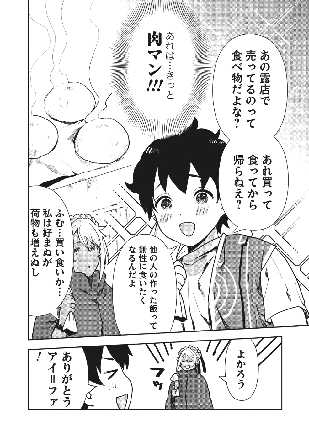 異世界料理道 - 第11話 - Page 9