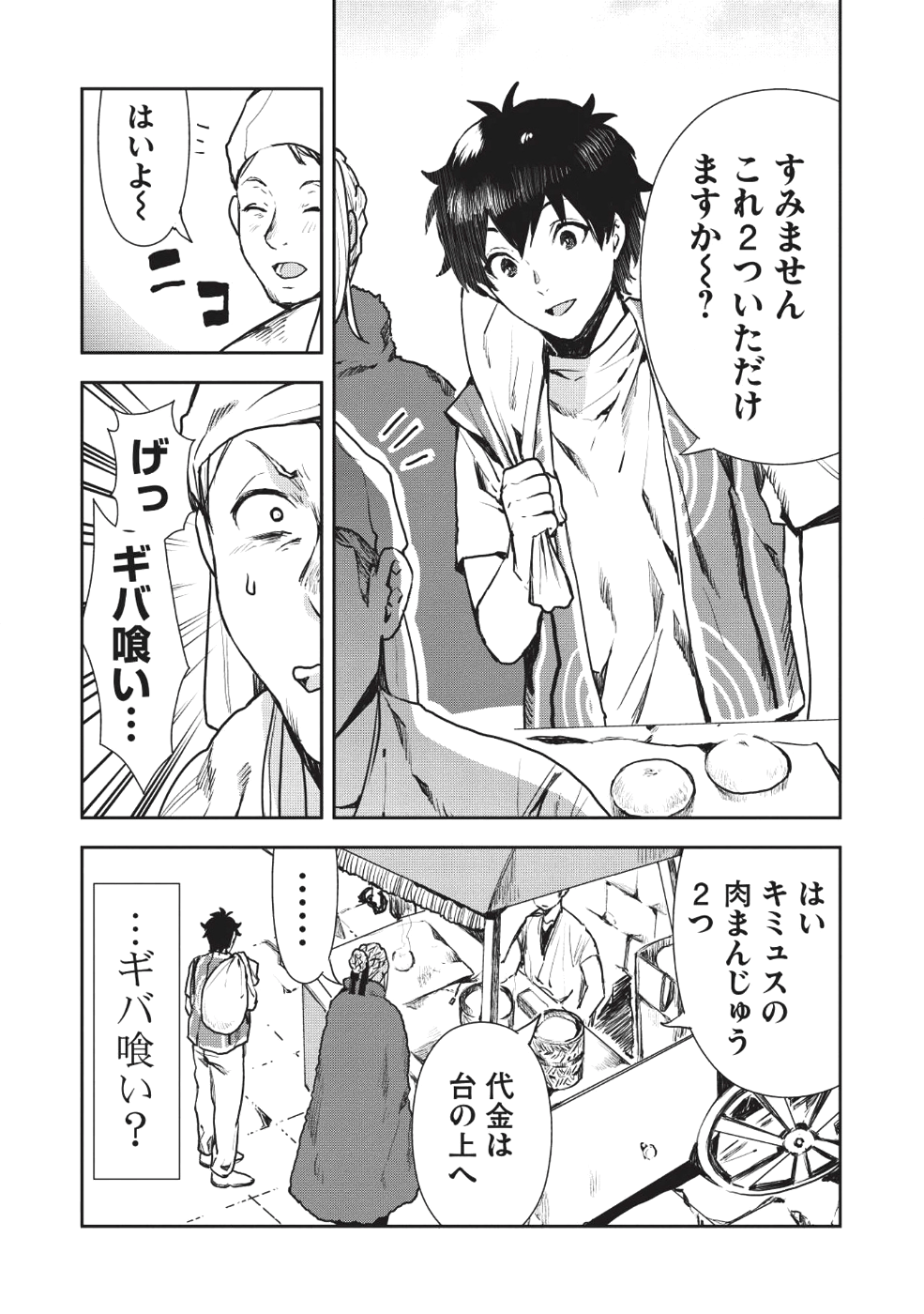 異世界料理道 - 第11話 - Page 10