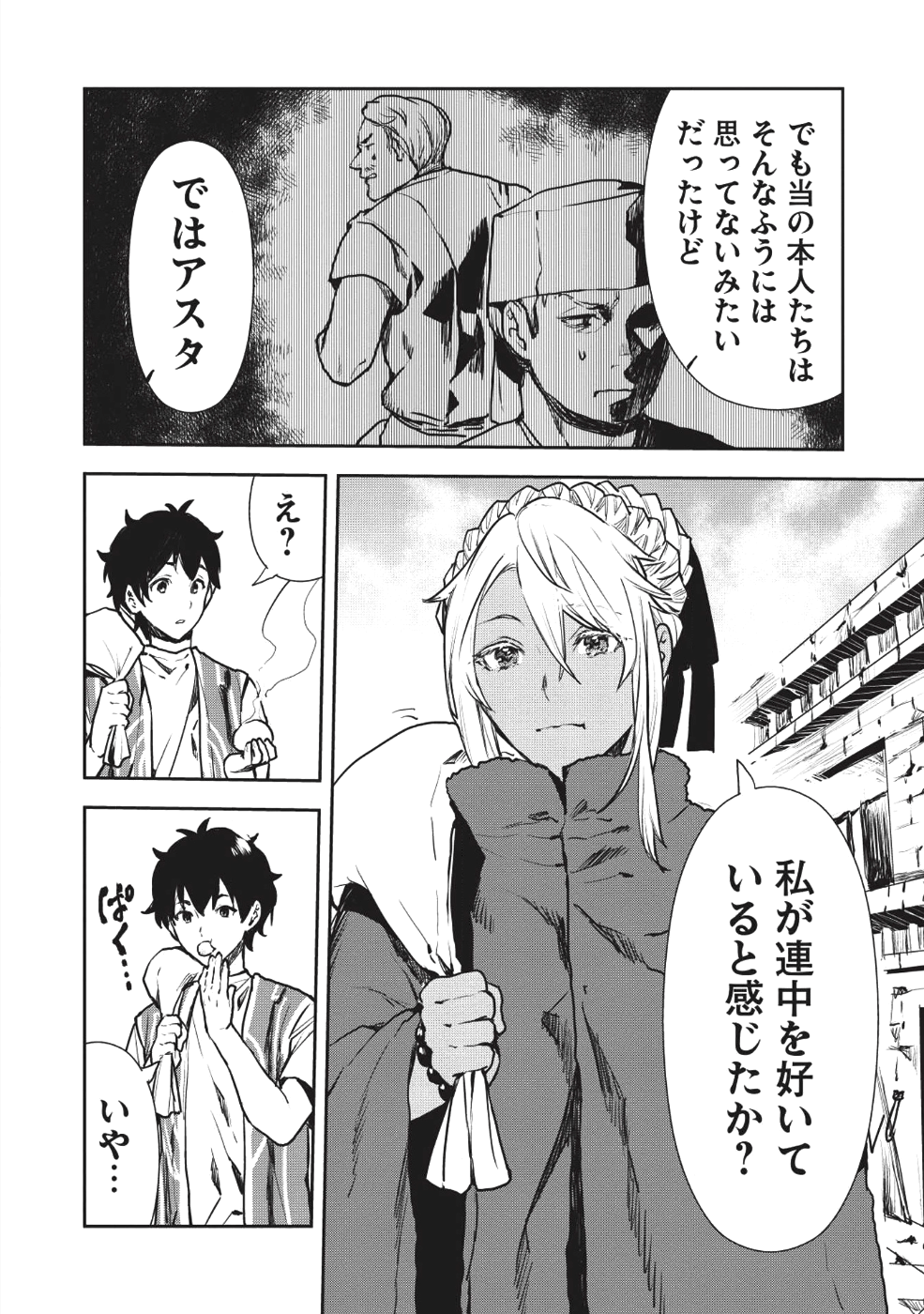 異世界料理道 - 第11話 - Page 13