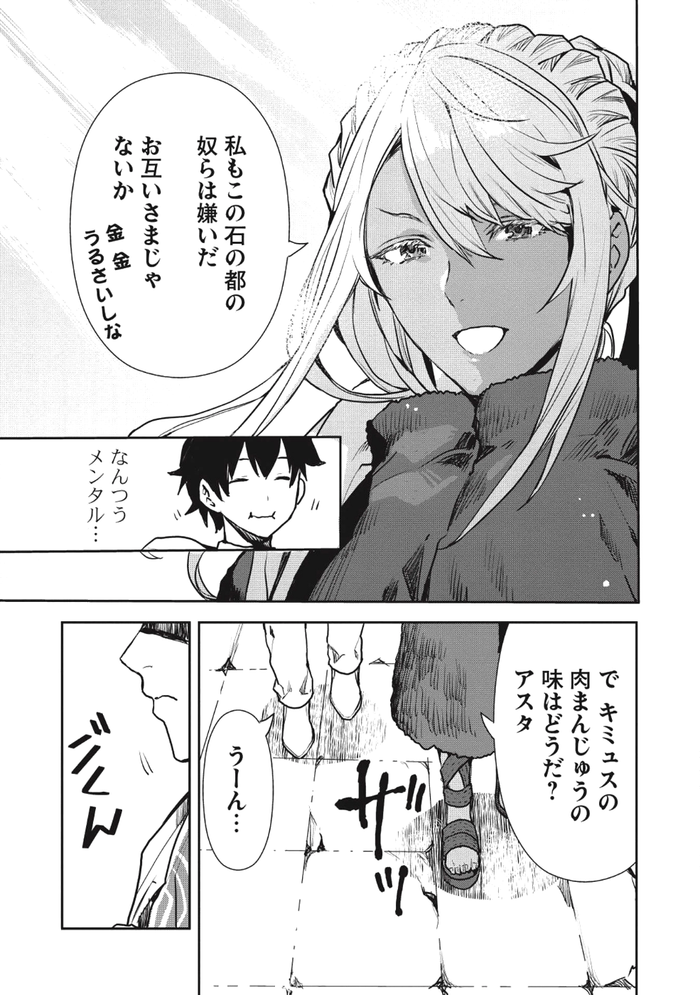 異世界料理道 - 第11話 - Page 14