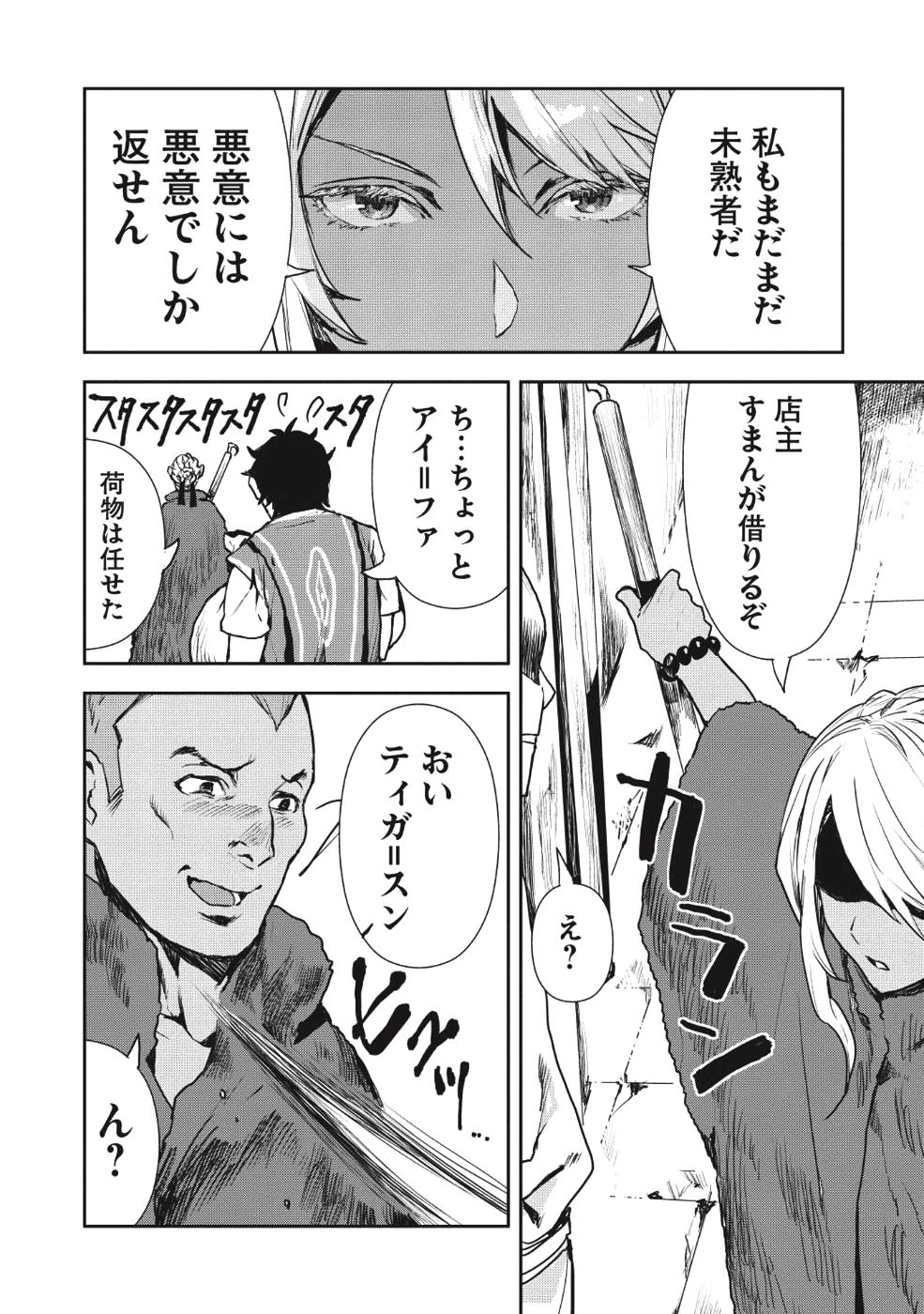 異世界料理道 - 第11話 - Page 17