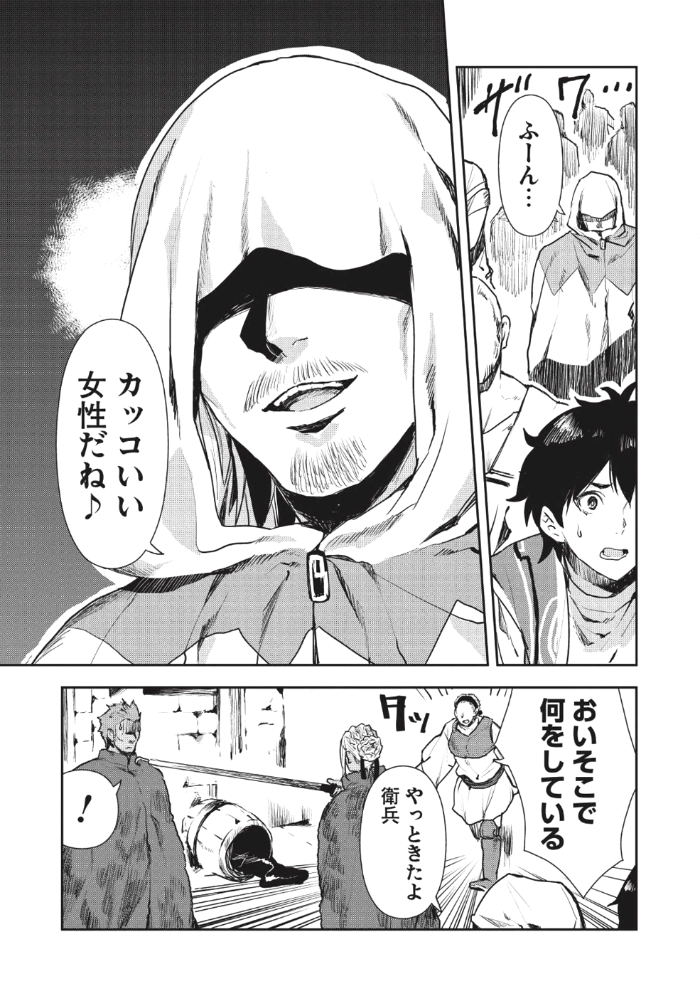 異世界料理道 - 第11話 - Page 20