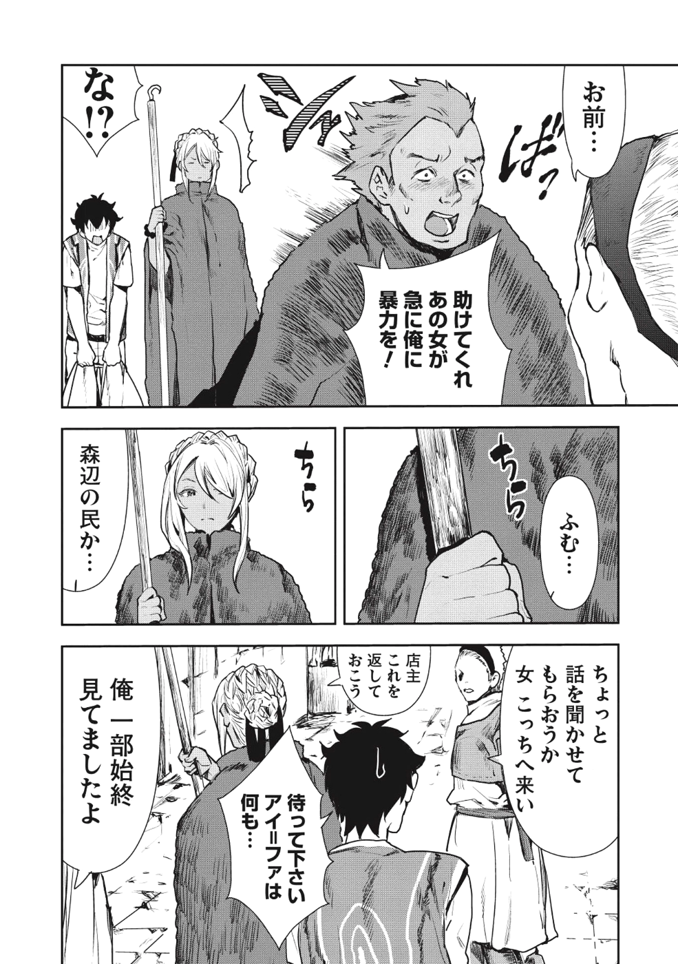 異世界料理道 - 第11話 - Page 21