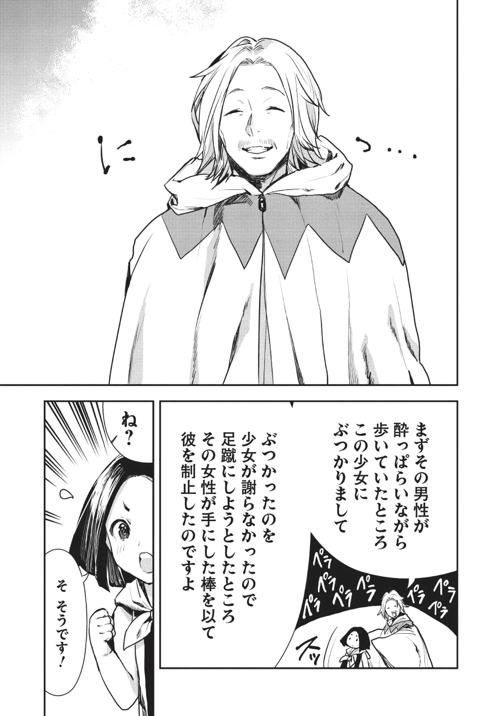 異世界料理道 - 第11話 - Page 22