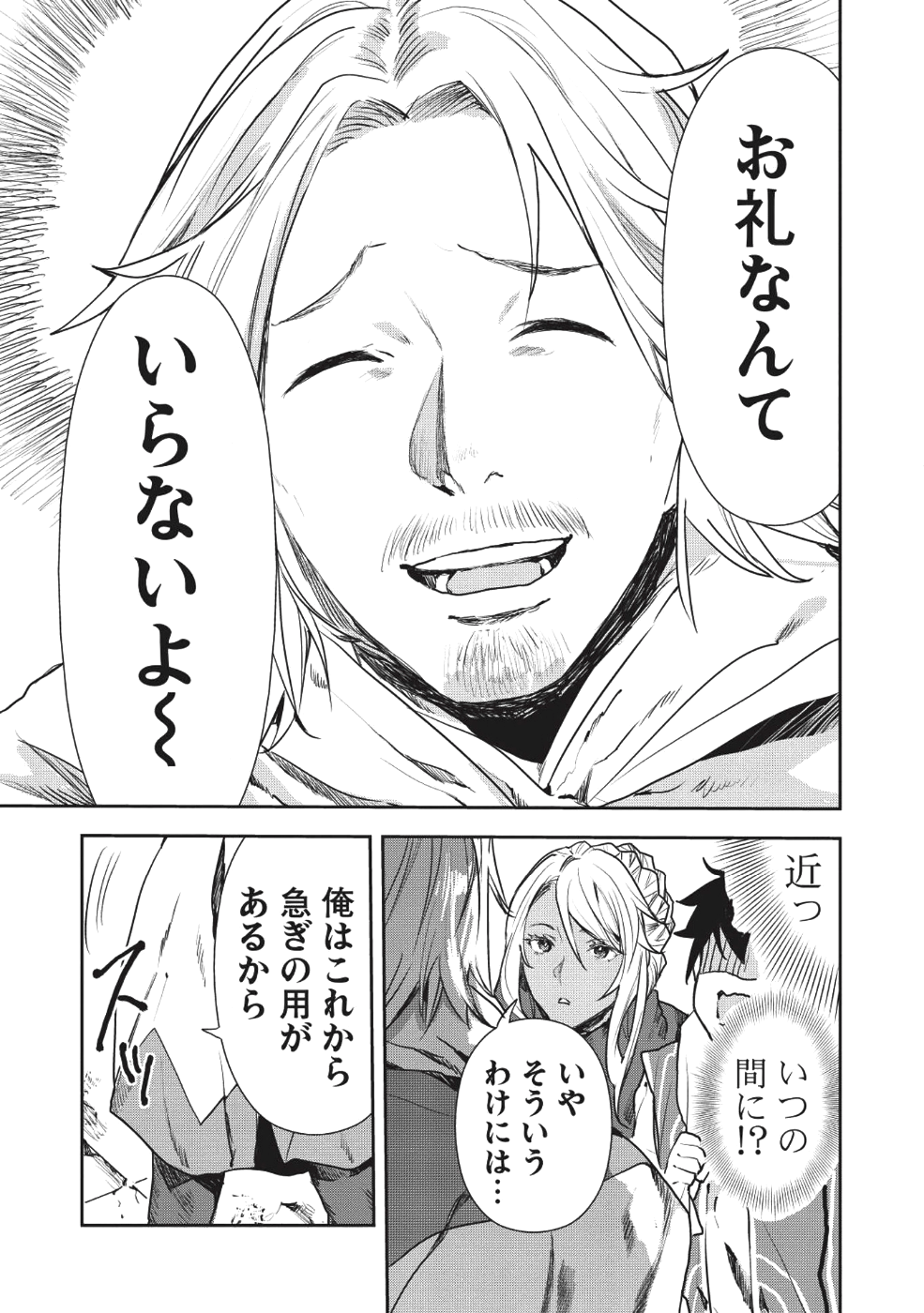 異世界料理道 - 第11話 - Page 24