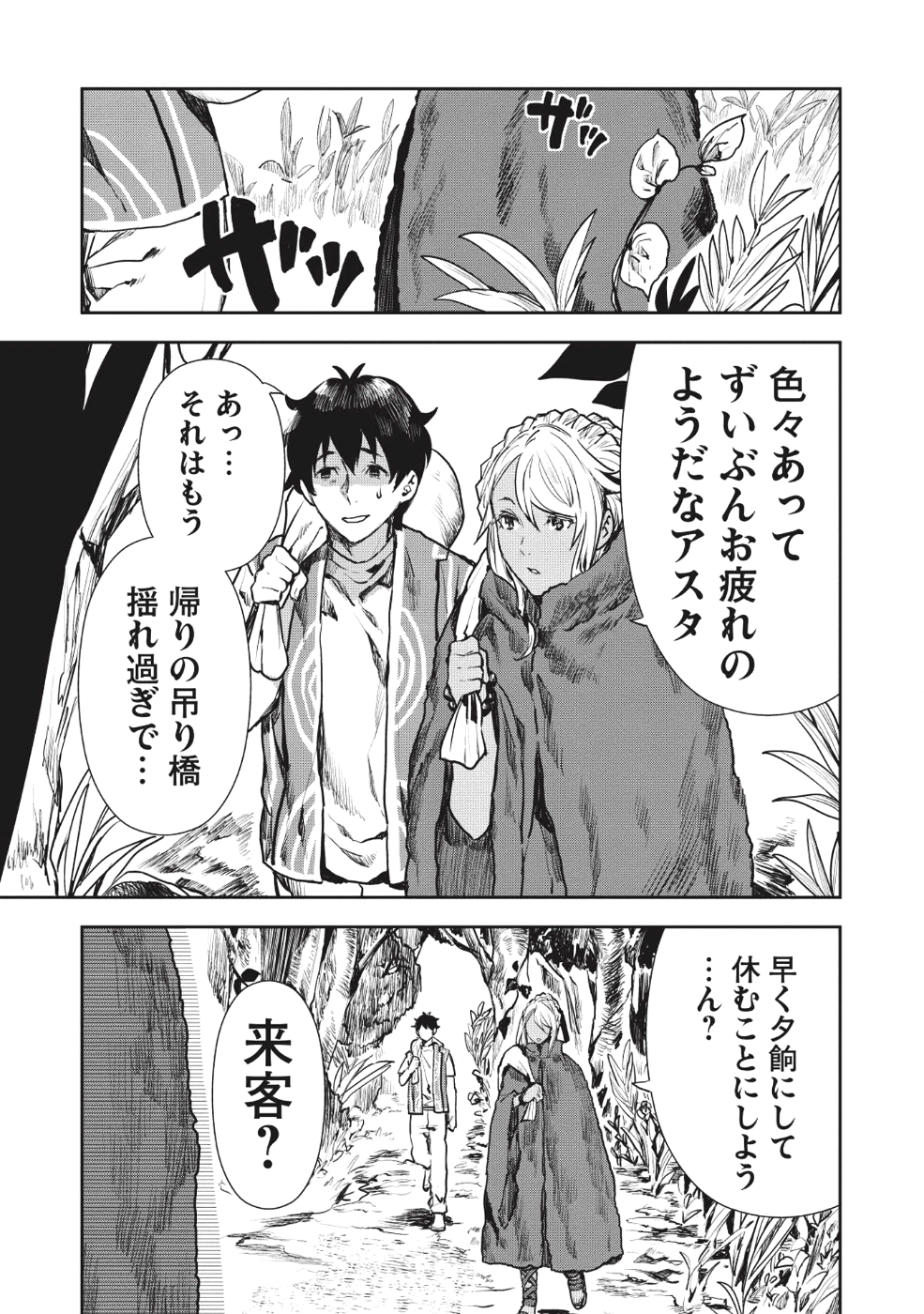 異世界料理道 - 第11話 - Page 26