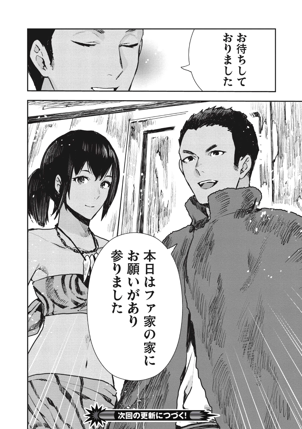 異世界料理道 - 第11話 - Page 27