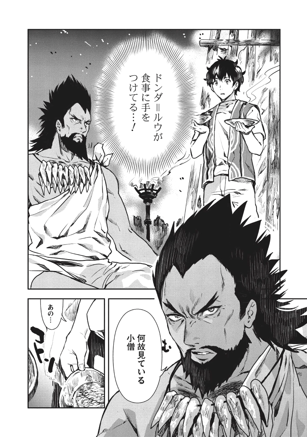 異世界料理道 - 第10話 - Page 2