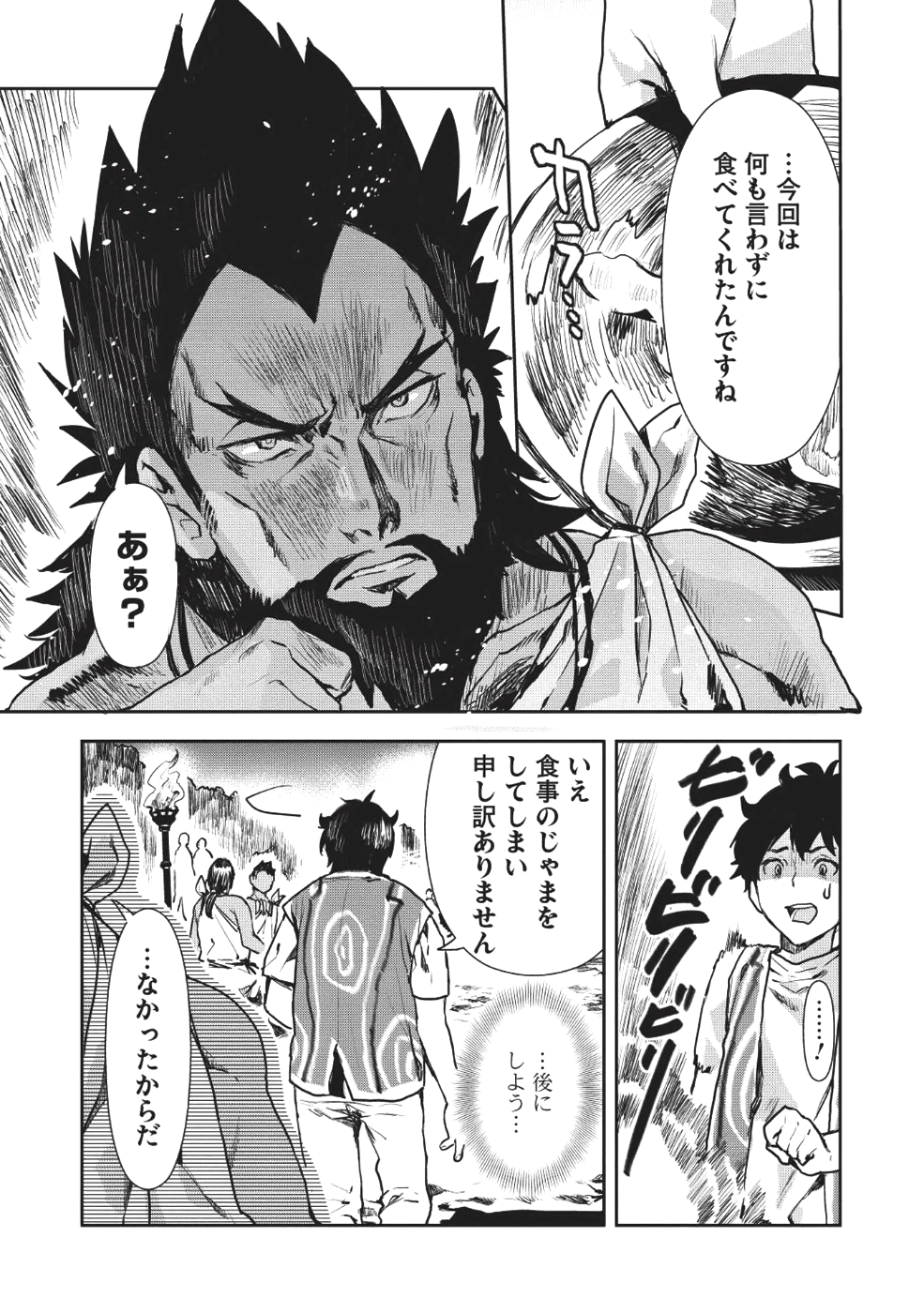 異世界料理道 - 第10話 - Page 3