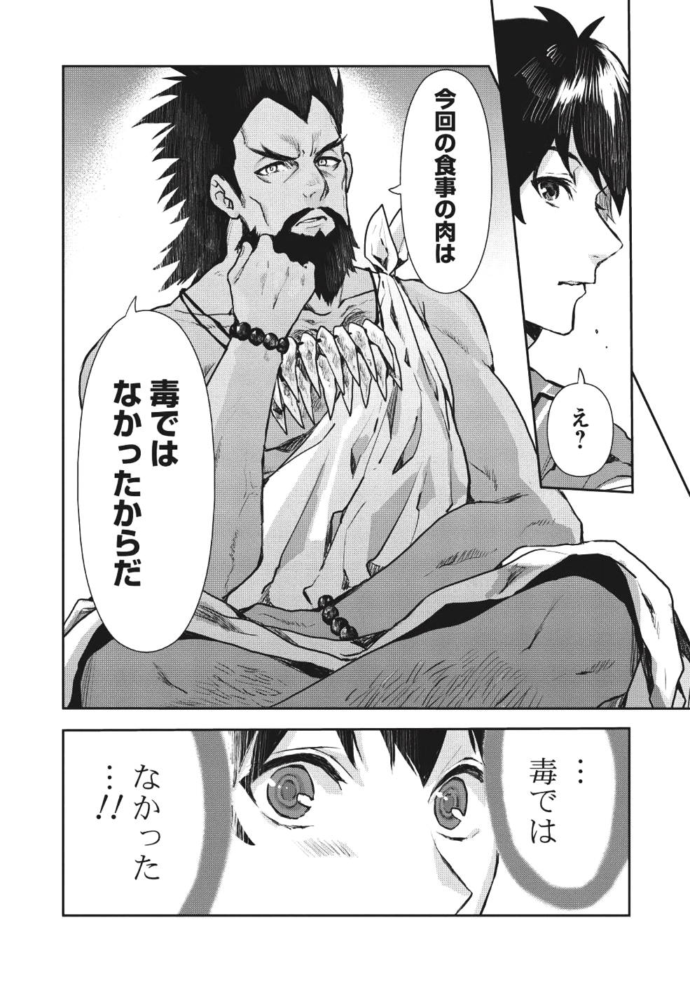 異世界料理道 - 第10話 - Page 4