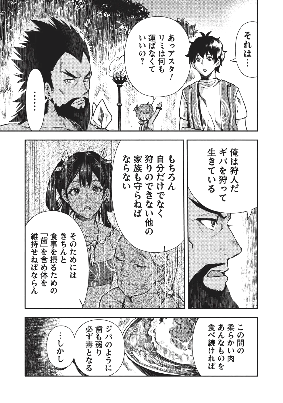 異世界料理道 - 第10話 - Page 5