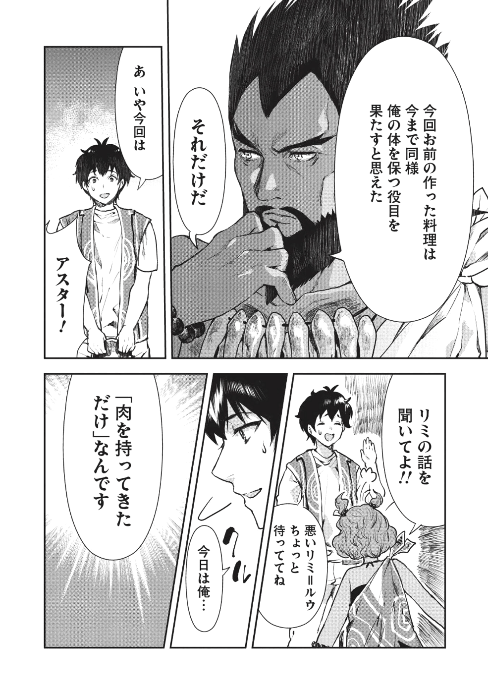 異世界料理道 - 第10話 - Page 6